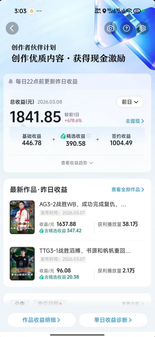 抖音11W粉丝博主的王者荣耀游戏解说教程,文案、配音、素材剪辑全流程,解锁伙伴计划 精选独家收益,日入1k